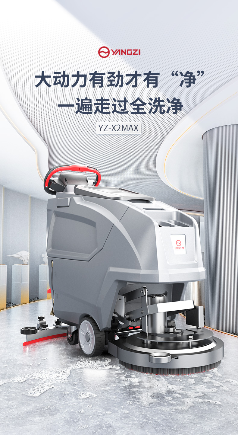 X2MAX洗地機(jī)_07.jpg