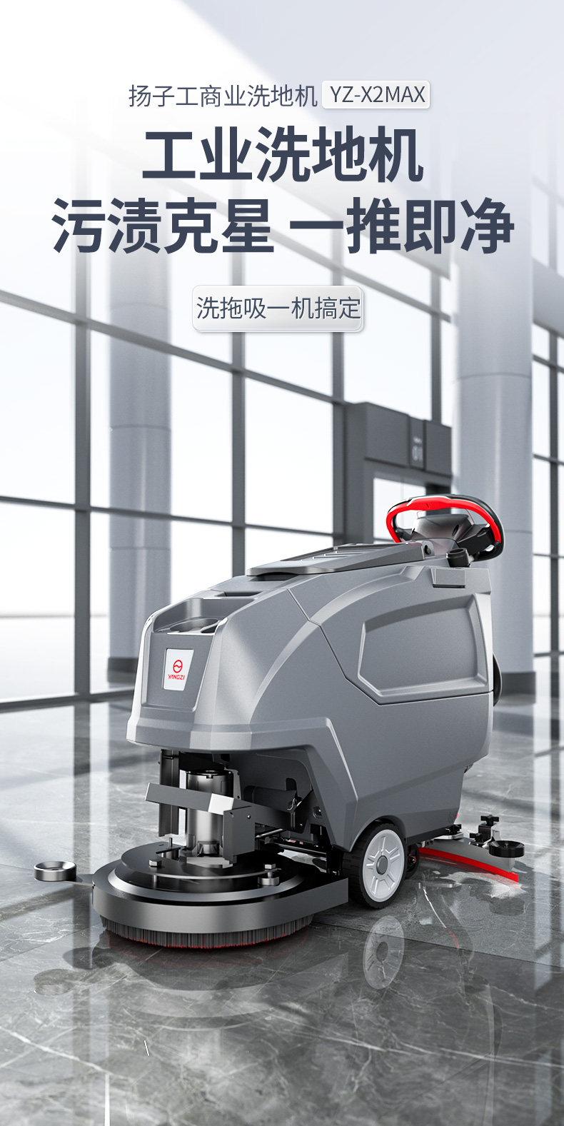 X2MAX洗地機(jī)_01.jpg